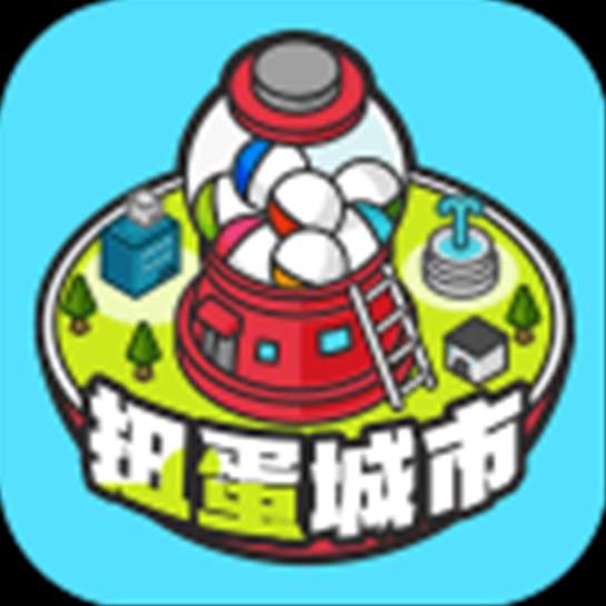 扭蛋城市最新版