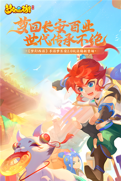 梦幻西游互通版安卓版