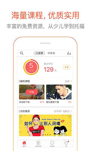 多说英语APP