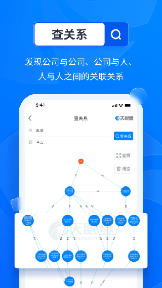天眼查企业查询客户端