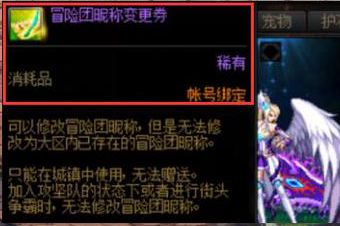 DNF冒险团的名字怎么改