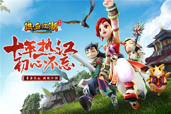 热血江湖经典版