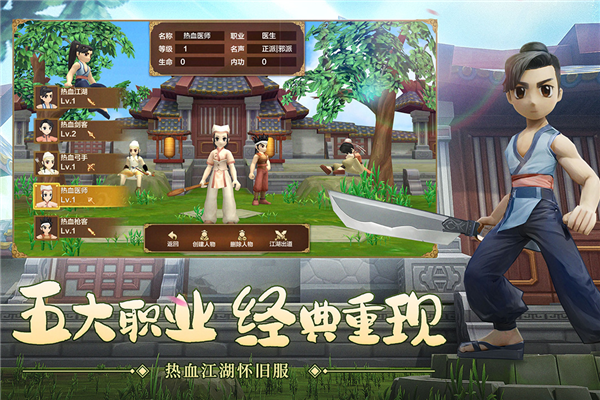 热血江湖经典版