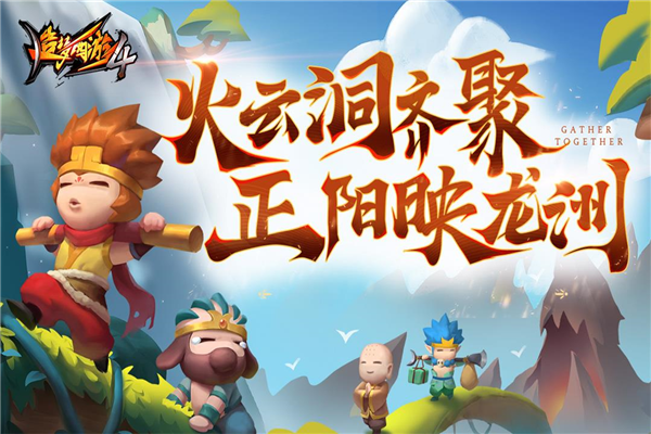 造梦西游4百度版