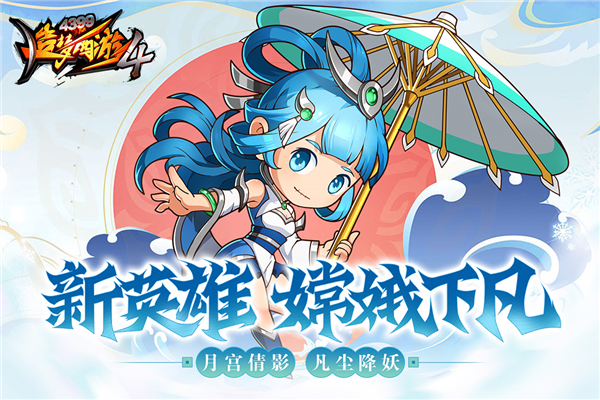 造梦西游4百度版