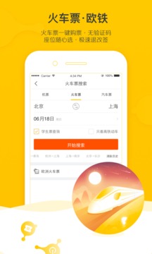 飞猪旅行火车票预订助手