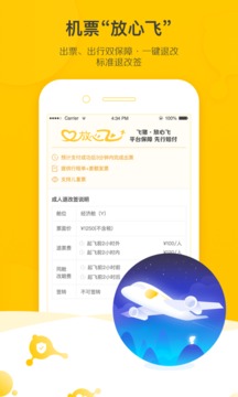 飞猪旅行火车票预订助手