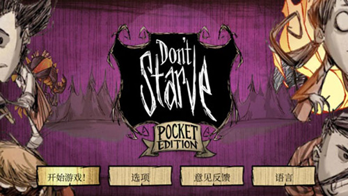 饥荒巨人国手机版