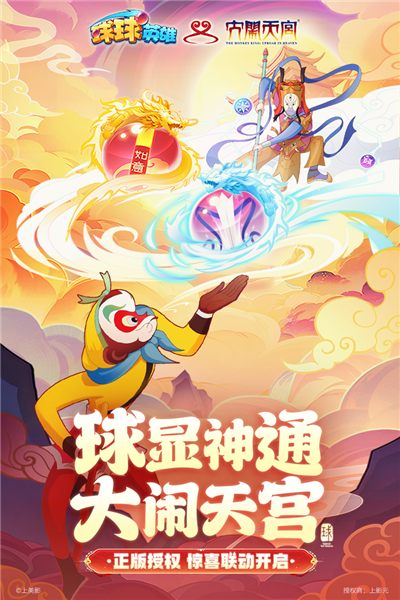 球球英雄免费版