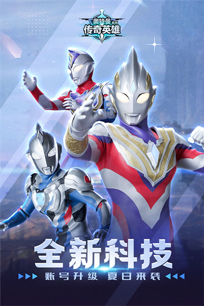 奥特曼传奇英雄2025