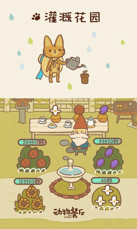 动物餐厅小米服