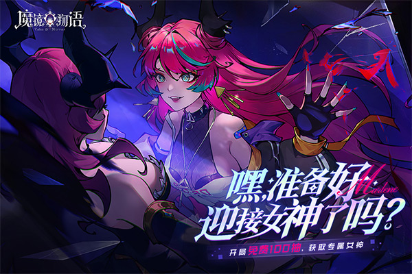 魔镜物语免费版