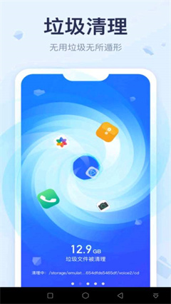 手机垃圾清理极速版app