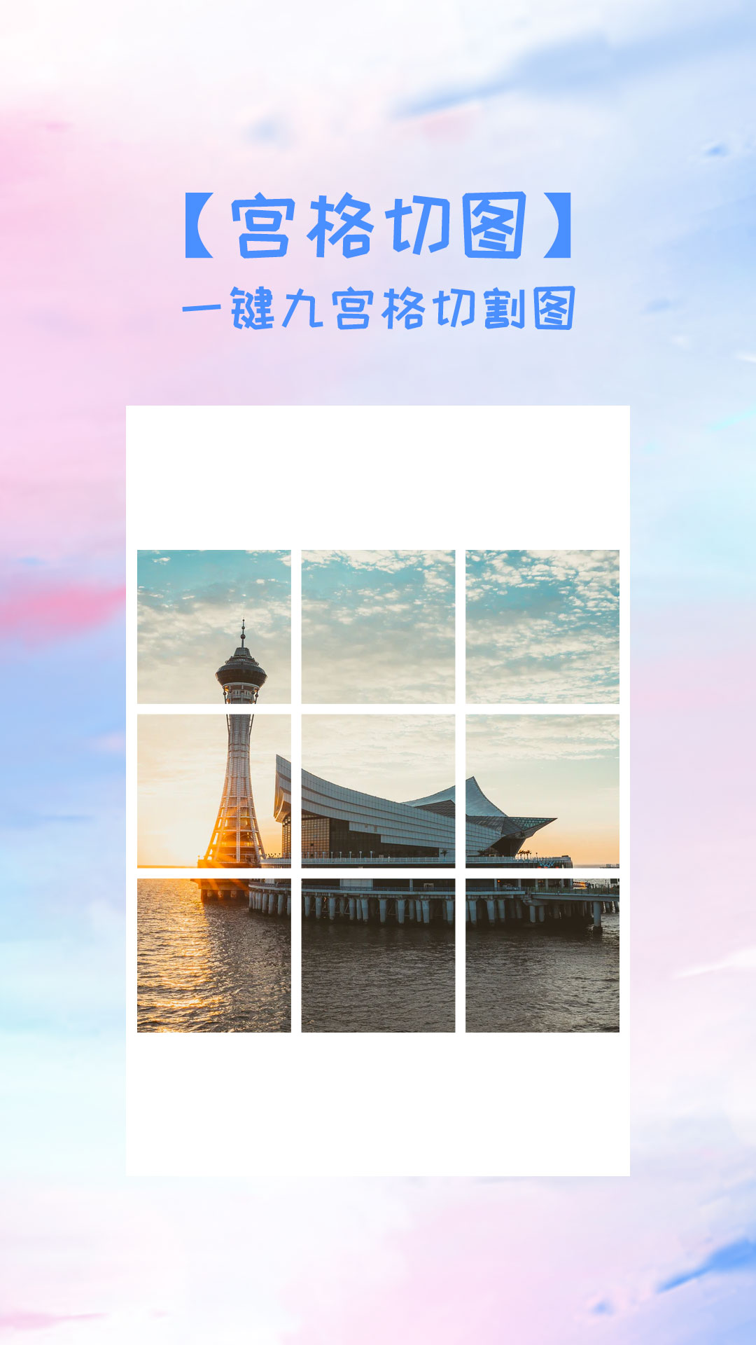 照片拼图切图app