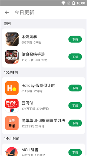 易档商店应用商店(测试版)