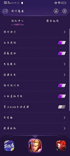 游戏魔盒助手最新版