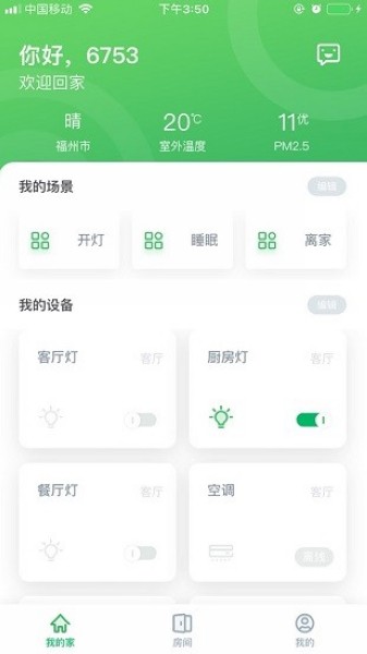 玛格智能家居hd