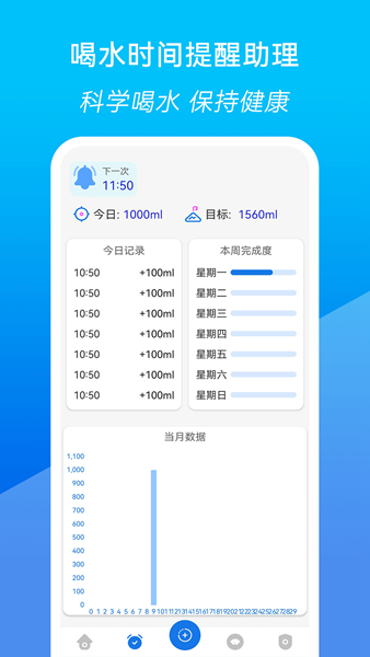 喝水时间提醒app