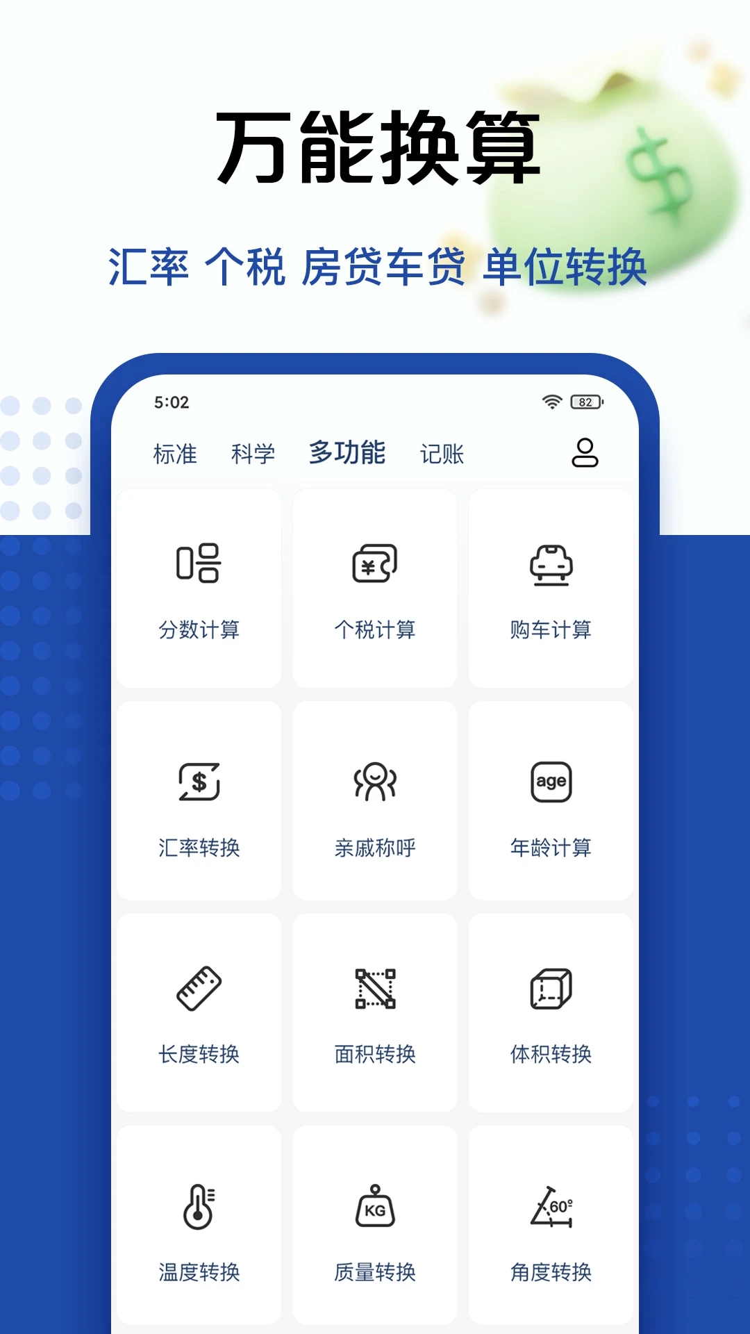 计算器全能版