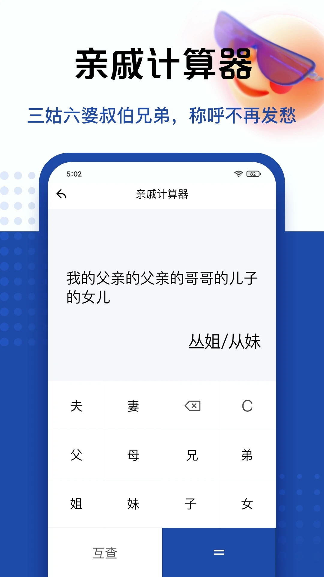 计算器全能版