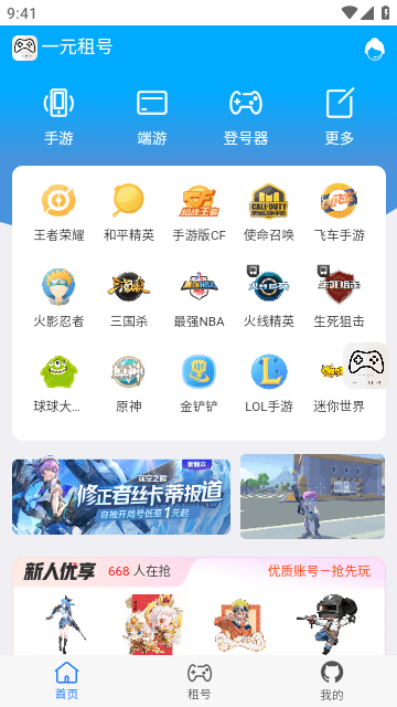 一元租号手游平台