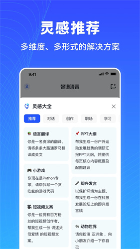 智谱清言ai对话