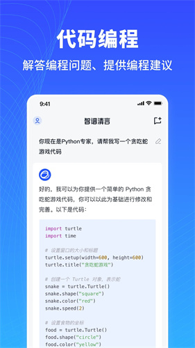 智谱清言ai对话