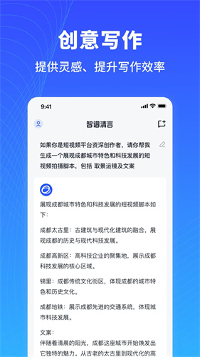 智谱清言ai对话