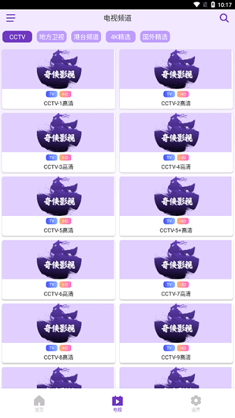 奇侠影视app