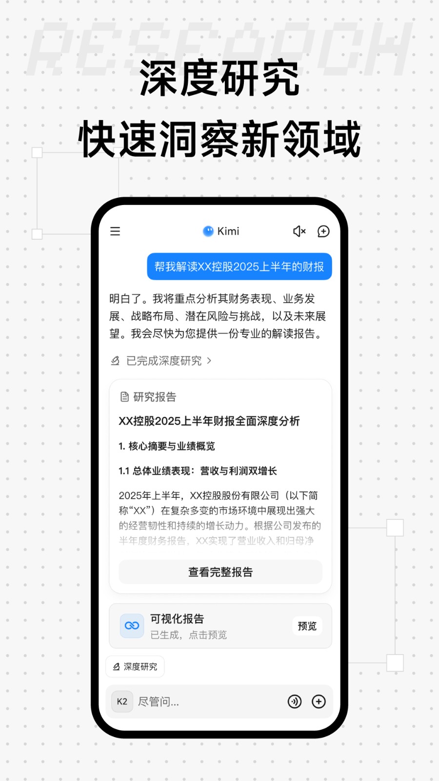 Kimi手机版
