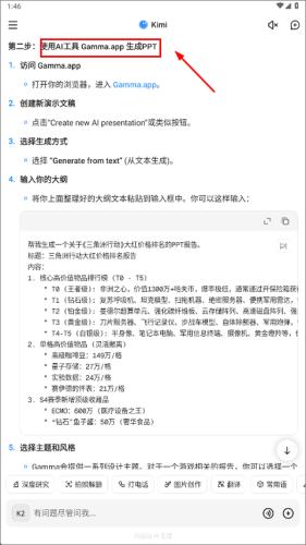 Kimi手机版