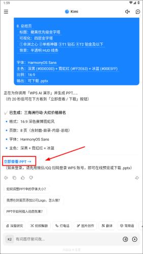 Kimi手机版