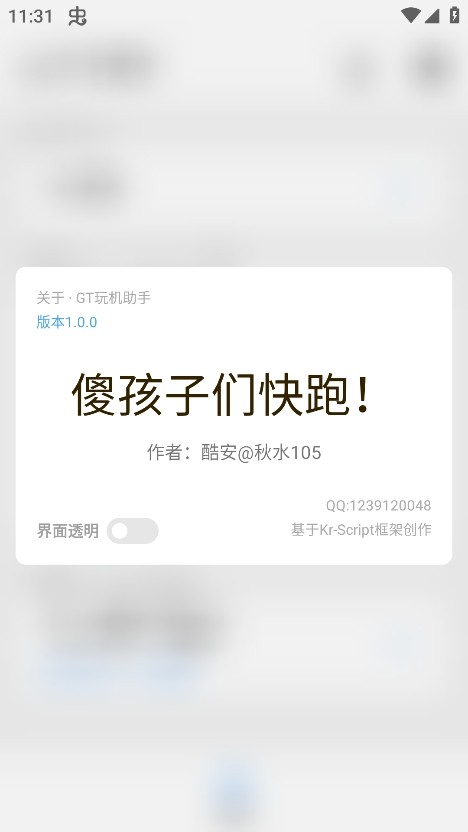GT玩机助手