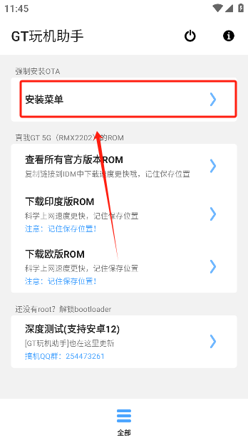 GT玩机助手