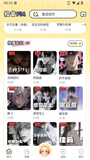 拾音FM