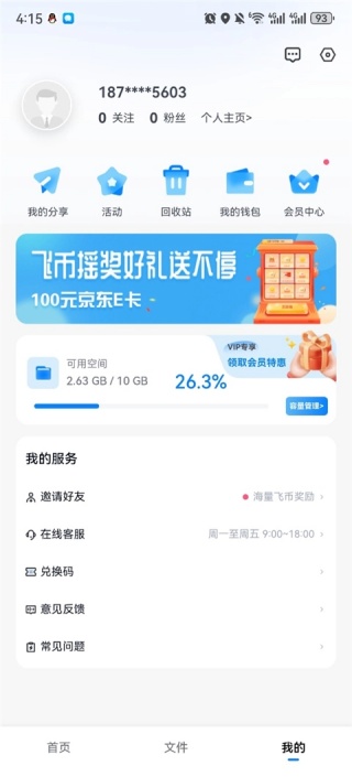 小飞机网盘最新版