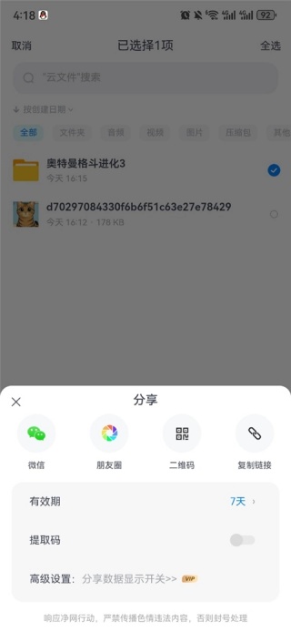 小飞机网盘最新版