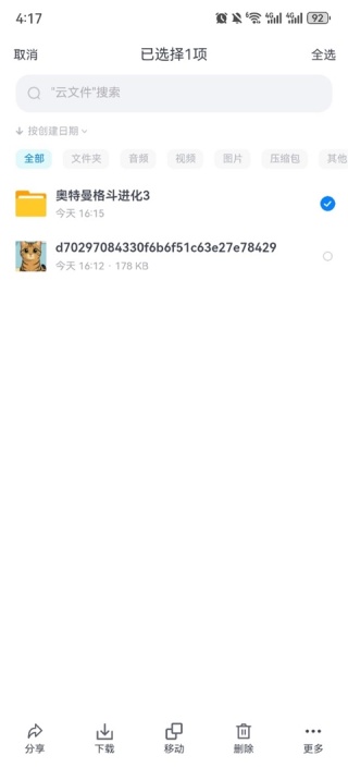 小飞机网盘最新版
