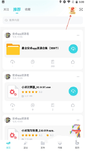 小飞机网盘最新版