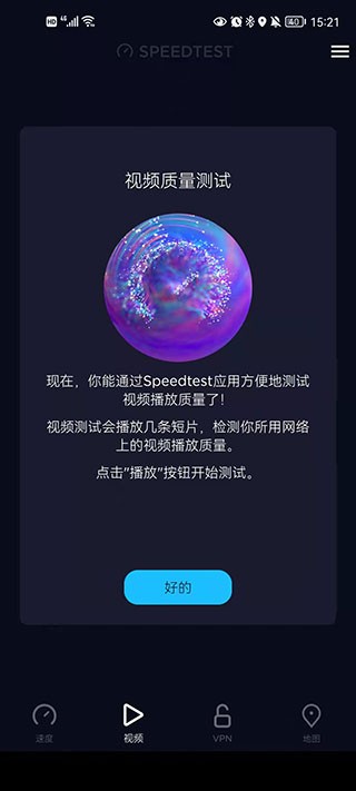 Speedtest安卓版