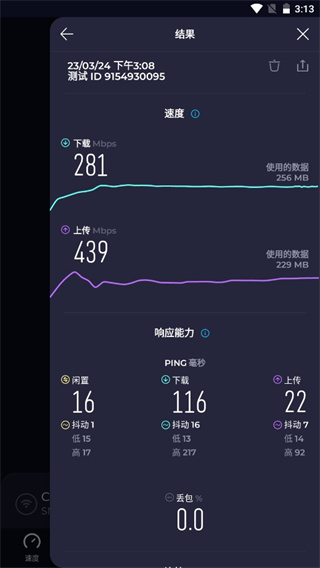 Speedtest安卓版