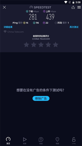 Speedtest安卓版