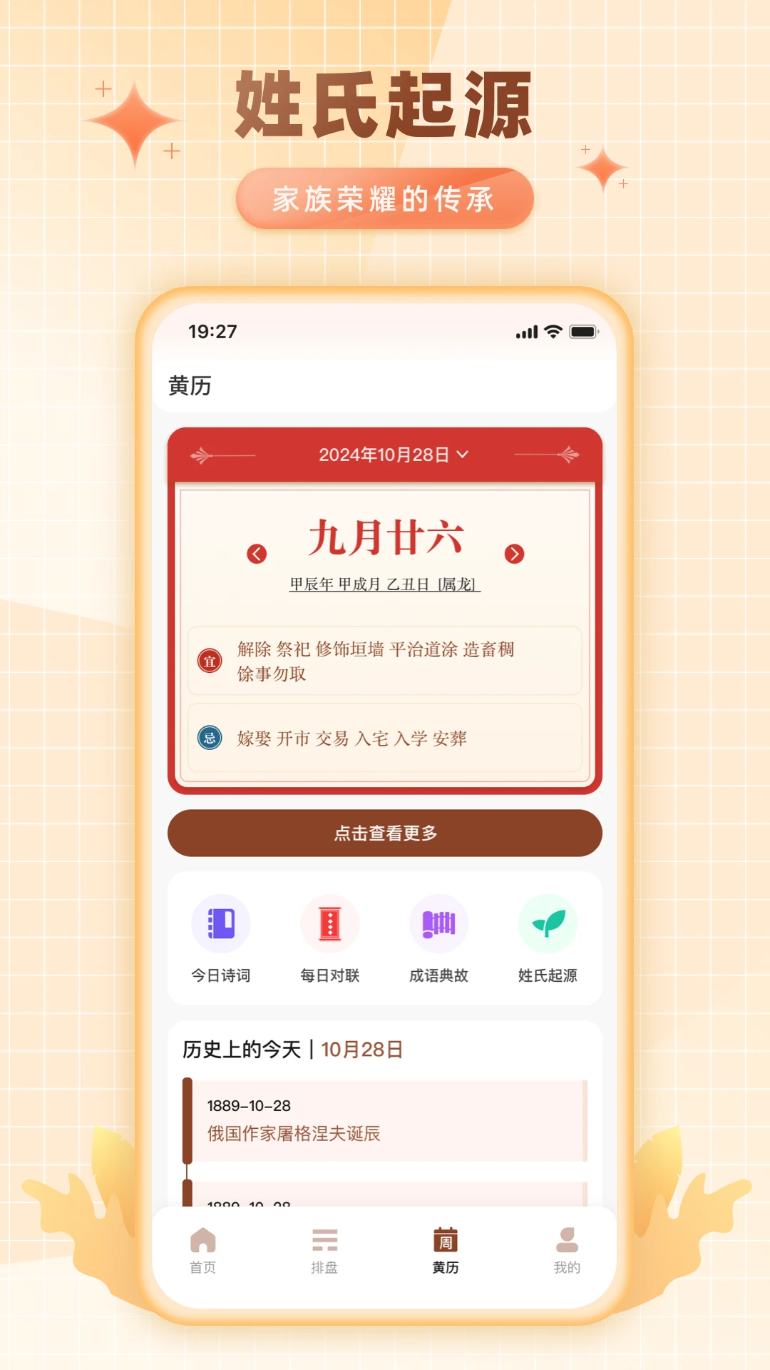 卜卜排盘