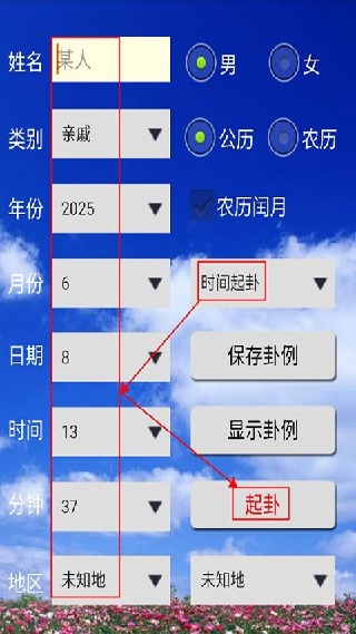 卜卜排盘