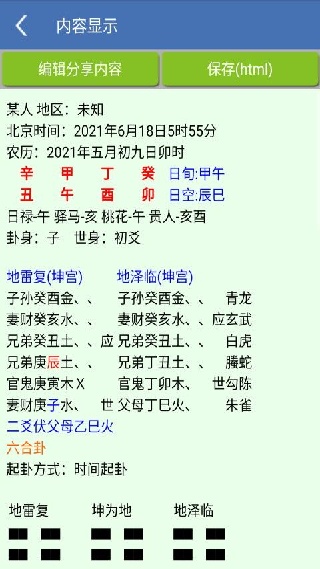 卜卜排盘