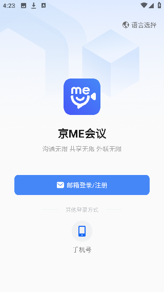 京me会议