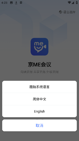 京me会议