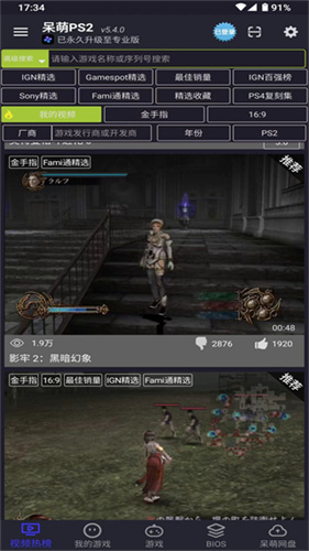 呆萌ps2模拟器无需付费版