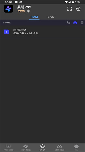 呆萌PS2模拟器无需付费版