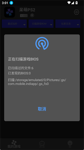 呆萌PS2模拟器无需付费版